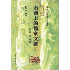 Seller image for Stone on the Confucian literature (hardcover) (Chinese Edition) for sale by liu xing