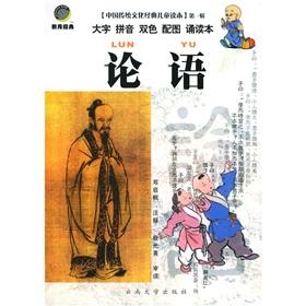 Immagine del venditore per The Analects of Confucius (Paperback) (Chinese Edition) venduto da liu xing