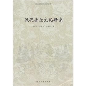 Immagine del venditore per Musical culture of the Han / Chinese Culture Research Series (other)(Chinese Edition) venduto da liu xing