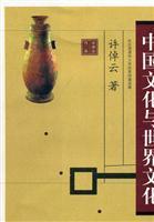 Image du vendeur pour Chinese Culture and World Culture (Paperback)(Chinese Edition) mis en vente par liu xing