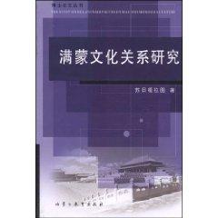 Bild des Verkufers fr Mongolian Cultural Relations (Paperback)(Chinese Edition) zum Verkauf von liu xing