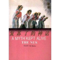 Image du vendeur pour Revived the myth of (Nu) / Ethnic Female Culture Series (Paperback)(Chinese Edition) mis en vente par liu xing