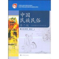 Image du vendeur pour Chinese Ethnic Folk (2) (Paperback)(Chinese Edition) mis en vente par liu xing