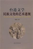 Seller image for Taiwan and Hong Kong Literature: Cultural Arts Perspective (Paperback)(Chinese Edition) for sale by liu xing