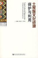 Imagen del vendedor de Tujia Cultural Resources Protection and Utilization (Paperback)(Chinese Edition) a la venta por liu xing