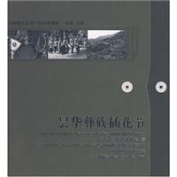 Seller image for Tan Huayi Family Flower Festival (with disk) (Paperback)(Chinese Edition) for sale by liu xing