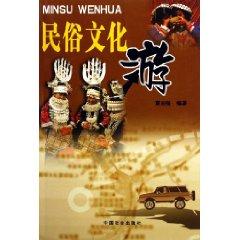 Imagen del vendedor de Folk Culture Tour (Paperback)(Chinese Edition) a la venta por liu xing