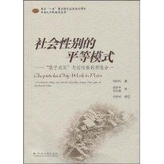 Image du vendeur pour Gender equality model: pairs of chopsticks and Lahu gender unity (Paperback)(Chinese Edition) mis en vente par liu xing
