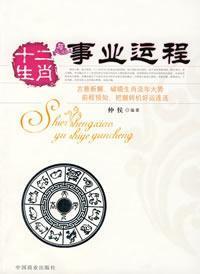 Seller image for Zodiac and Career Horoscope (Special) (Paperback)(Chinese Edition) for sale by liu xing