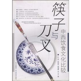 Seller image for Comparison of Chinese and Western food culture (paperback)(Chinese Edition) for sale by liu xing