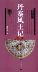 Immagine del venditore per Danzhai endemic in mind (paperback)(Chinese Edition) venduto da liu xing