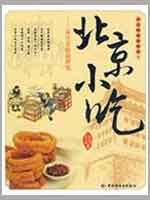 Imagen del vendedor de Beijing snacks (Paperback)(Chinese Edition) a la venta por liu xing