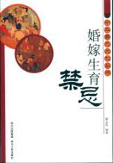 Imagen del vendedor de Birth Marriage Taboo (Paperback)(Chinese Edition) a la venta por liu xing