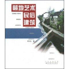 Seller image for Gan to Art Folk Architecture (Paperback)(Chinese Edition) for sale by liu xing