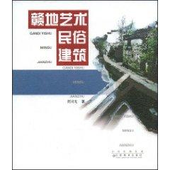 Immagine del venditore per Gan to Art Folk Architecture (Paperback)(Chinese Edition) venduto da liu xing