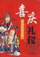 Immagine del venditore per Festive rituals (Paperback)(Chinese Edition) venduto da liu xing