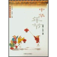 Immagine del venditore per Chinese New Year (Paperback)(Chinese Edition) venduto da liu xing