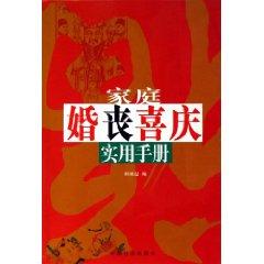 Imagen del vendedor de Practical Manual family weddings (Paperback)(Chinese Edition) a la venta por liu xing