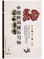 Imagen del vendedor de Chinese folk customs Entertainment: mora Gambling Of Dance (Paperback)(Chinese Edition) a la venta por liu xing