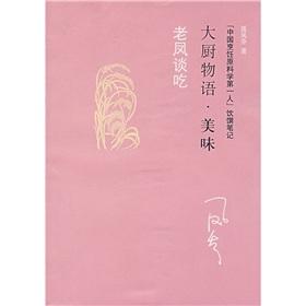 Immagine del venditore per Chef Story. Delicious: the old Phoenix talk about eating (Paperback)(Chinese Edition) venduto da liu xing