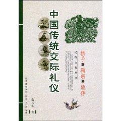 Imagen del vendedor de Traditional etiquette: to hand over Bow Bow (Paperback)(Chinese Edition) a la venta por liu xing
