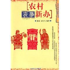 Bild des Verkufers fr New Office of Rural funeral (Paperback)(Chinese Edition) zum Verkauf von liu xing