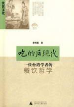 Seller image for Ate post-modern: a Taiwan scholar Food Philosophy (Paperback)(Chinese Edition) for sale by liu xing
