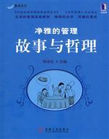 Imagen del vendedor de Net Accor management stories and philosophy (paperback)(Chinese Edition) a la venta por liu xing