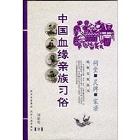 Imagen del vendedor de Blood kinship practices in China: ancestral Tablets Family Tree (Paperback)(Chinese Edition) a la venta por liu xing