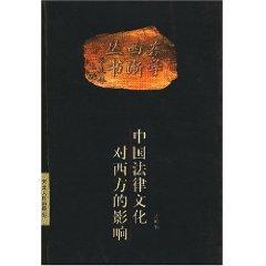 Immagine del venditore per Chinese legal culture on the West (Paperback)(Chinese Edition) venduto da liu xing