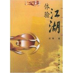 Imagen del vendedor de Experience the rivers and lakes (Paperback)(Chinese Edition) a la venta por liu xing