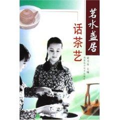 Seller image for Ming tea water, then light the Home (Paperback)(Chinese Edition) for sale by liu xing
