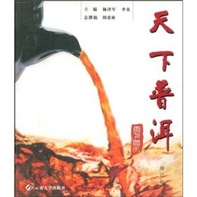 Image du vendeur pour World Pu'er (Paperback)(Chinese Edition) mis en vente par liu xing