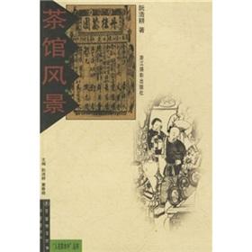 Immagine del venditore per Teahouse Landscape (Paperback)(Chinese Edition) venduto da liu xing