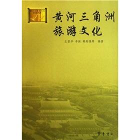 Seller image for Yellow River Delta Tourism and Culture (Paperback)(Chinese Edition) for sale by liu xing