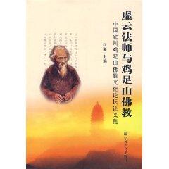 Immagine del venditore per Xuyun Master and Gyejoksan Buddhism: Buddhist mountains in China Cultural Forum Binchuan enough Collection (Paperback)(Chinese Edition) venduto da liu xing