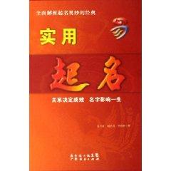 Immagine del venditore per Practical named (Paperback)(Chinese Edition) venduto da liu xing