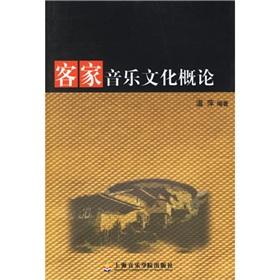 Seller image for Introduction to the Culture of Hakka Music (Paperback)(Chinese Edition) for sale by liu xing