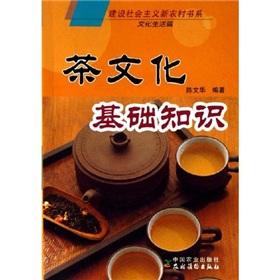 Immagine del venditore per Basic knowledge of tea culture: Cultural life articles (Paperback)(Chinese Edition) venduto da liu xing