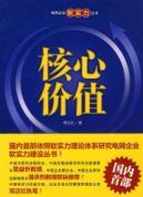 Immagine del venditore per Core Values (Paperback)(Chinese Edition) venduto da liu xing