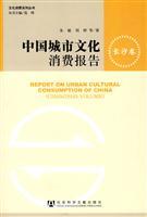 Imagen del vendedor de Urban Cultural Consumption report Changsha volume (paperback)(Chinese Edition) a la venta por liu xing