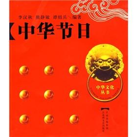 Seller image for Chinese Festivals (Paperback)(Chinese Edition) for sale by liu xing