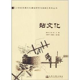 Image du vendeur pour Station Culture (Paperback)(Chinese Edition) mis en vente par liu xing