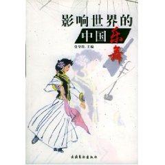 Image du vendeur pour Impact on the world music and dance of China (Paperback)(Chinese Edition) mis en vente par liu xing