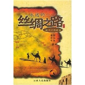 Imagen del vendedor de Forever Silk Road: Through Xinjiang (Paperback)(Chinese Edition) a la venta por liu xing
