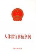 Imagen del vendedor de Human Organ Transplant Ordinance (Paperback)(Chinese Edition) a la venta por liu xing