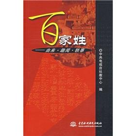 Imagen del vendedor de Family Names (origin of anecdotes) (Paperback)(Chinese Edition) a la venta por liu xing