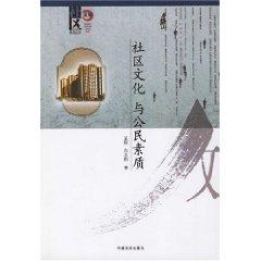 Immagine del venditore per Community culture and citizenship (Paperback)(Chinese Edition) venduto da liu xing