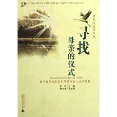 Imagen del vendedor de Find mother's ceremony (Nanning International Folk Song Art Festival Aesthetic Anthropology) (Paperback)(Chinese Edition) a la venta por liu xing