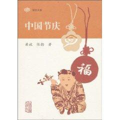 Immagine del venditore per Chinese festivals (Paperback)(Chinese Edition) venduto da liu xing